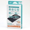 8001 準固体モバイルバッテリー5000mAh 大橋産業(BAL) 66246857