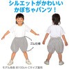 19183 ソフトサテン かぼちゃパンツ  J アーテック[学校教材・教育玩具] 66249806