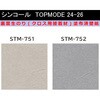 【オーダー】裏面生糊付き量産壁紙クロス TOPMODE2024-2026 STM751～STM752 石目調 シンコール
