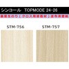 【オーダー】裏面生糊付き量産壁紙クロス TOPMODE2024-2026 STM756～STM757 木目調 シンコール