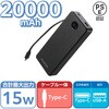 DE-C77-20000BK モバイルバッテリー 20000mAh 67W充電 ケーブル一体型 ノートPC対応 大容量 残量表示 旅行/出張/防災 エレコム 66294676