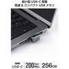 MF-CFU3256GGY USBメモリ Type-C 超小型 挿しっぱなしOK 読込200MB/s USB 5Gbps スマホ/PC対応 AES256bit 暗号化 エレコム 66294850
