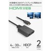 VSP-HD4K120EBK HDMI 分配器 1入力2出力 スプリッター 4K対応 金メッキ端子 USB給電ケーブル付属 エレコム 66294981