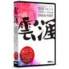 雲涯フォント全書体パックPro版 ポータルアンドクリエイティブ
