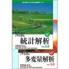 Mac統計解析Ver.3.0+Mac多変量解析Ver.3.0 2ライセンス版 エスミ