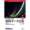 EXCEL経時データ分析Ver.1.0 8ライセンスパッケージ エスミ