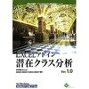 EXCELアドイン潜在クラス分析Ver.1.0 4ライセンスパッケージ エスミ