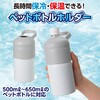 118749 保冷保温ペットボトルホルダー アーテック[学校教材・教育玩具] 66502111