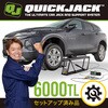 QuickJack 6000TL |[^u J[tgVXe