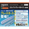 EBH-1926-10 一般作業用エコノミーブレードホース TRUSCO 66520645