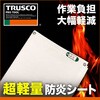 LFCLS-5454 超軽量防炎シート TRUSCO 66521108