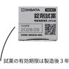 080540-504 錠剤試薬 残留塩素測定 DPD法 SIBATA(柴田科学) 66521537
