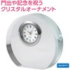 118766 クリスタル置き時計 アーテック[学校教材・教育玩具] 66525579