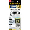 笑激SHOCK下地処理クリーナー LEC(レック)