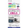 AT-116 マグネット取り付け用スペアプレート カシムラ 66685940