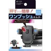 AT-121 ワンタッチスマホホルダー2 エアコン取り付け カシムラ 66685967