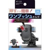 AT-122 ワンタッチスマホホルダー2 吸盤取り付け カシムラ 66685976