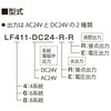 LF411-AC24-R-E オートレイン LF411 スナオ電気 66766939
