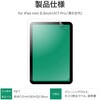 MP-MITMM24FLM iPad mini 8.3inch (A17 Pro/第6世代) 保護フィルム 反射防止 指紋防止 気泡軽減 指滑りなめらか MSソリューションズ 66770326