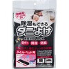 除湿もできるダニよけシート 備長炭BLACK ぶとん・ベッド用 宇部マテリアルズ