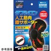 タフシロン 人工筋肉サポーター ベージュ SRMシリーズ タナック