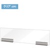 キッチンパーテーション900透明 常磐精工