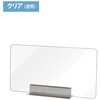 キッチンパーテーション450透明 常磐精工