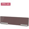キッチンパーテーション900ブラウン 常磐精工