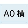 ポスター用スタンド看板マグネジ-アンダーバー付アクリル板A0横 常磐精工