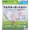 テンキーカバー