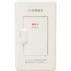 24時間換気用メインスイッチ エレガンスタイプ用 扉付きプレートカバー 神保電器