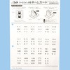 ネームカード J・WIDE用 神保電器