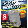タイヤ保管カバー ベッスル