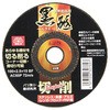 切断砥石 黒砥切削SUPER SK11