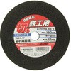 180X2．0X22MM 切断砥石 鉄工 E-Value 67372752
