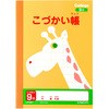カレッジアニマル学習帳 こづかい帳 日本ノート