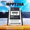 MPPT20A 20A MPPTソーラーチャージコントローラー CLEZEED(クレジード) 67779227