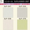 - �y�I�[�_�[�z���ʐ��Еt���ʎY�ǎ��N���X SLPLUS 2025-2027 SLP-347�C SLP-350�C SLP-358�C SLP-370 COLOR&DESIGN �Ζڒ� �D���� �V���R�[�� 67779760