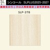 【オーダー】裏面生糊付き量産壁紙クロス SLPLUS 2025-2027 SLP-378 COLOR&DESIGN マテリアルパターン 和風 シンコール