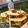 天然木製 ガーデンテーブル(4点セット) BBQ仕様 YAMAZEN(山善)