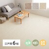 600094160 国産 敷詰 機能性カーペット ステラ 萩原 67915648