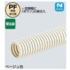 [配線用]フレキ管(防ソ/ベージュ) EA947HNシリーズ エスコ