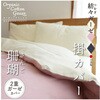 紡々ガーゼの掛カバー ハート