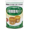 非常食 パン
