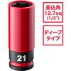 SHOCKWAVE IMPACT DUTY ホイールナット用インパクトソケット 1/2インチ(12.7mm)角 21mm(赤) ミルウォーキーツール