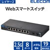 EHB-SQ2B08 法人向け レイヤー2 2.5Gマルチギガ対応 Webスマートスイッチ エレコム 68300885