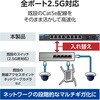 EHB-SQ2B08 法人向け レイヤー2 2.5Gマルチギガ対応 Webスマートスイッチ エレコム 68300885
