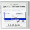 分光シート ケニス
