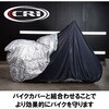 CR1-BCEIN EASILY INNER BIKE COVER CR-1 68421346