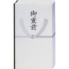 不祝儀袋 多当 御霊前 10P スズキ紙工